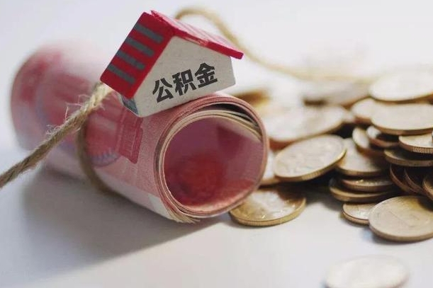 鸡西离职代办住房公积金（公积金是代缴的,离职证明哪个打）